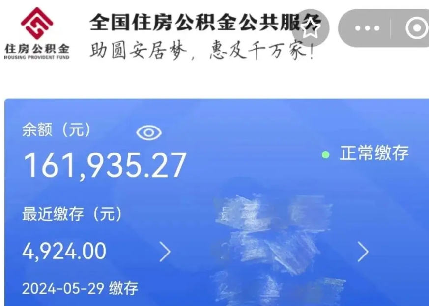 邵阳公积金贷款辞职（公积金贷款辞职后每月划扣怎么办）